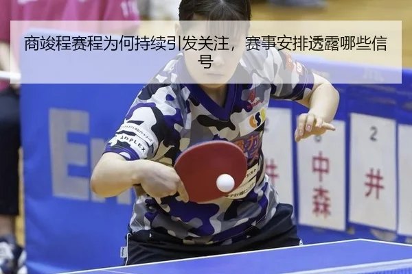 shang-jun-cheng-sai-cheng-wei-he-chi-xu-yin-fa-guan-zhu-sai-shi-an-pai-tou-lu-na-xie-xin-hao-2-699.jpg